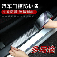 點(diǎn)繽 汽車(chē)門(mén)檻條后護板車(chē)身飾條 改裝碳纖紋自粘型車(chē)身防護條保護杠車(chē)門(mén)邊防撞條 汽車(chē)用品配件 3CM寬X3M長(cháng) 車(chē)身/前后杠位置 奧迪A2A3A4A7LA6LQ3Q5Q7
