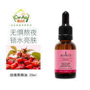 sukin天然有機(jī)玫瑰果油 保濕淡紋印孕婦可用25ml sukin玫瑰果油25ml
