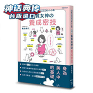 56個(gè)備受疼愛(ài)的小心機 氣質(zhì)女神養成密技 楓葉社 高田將代 臺版圖書(shū)【神話(huà)典傳圖書(shū)專(zhuān)營(yíng)店】