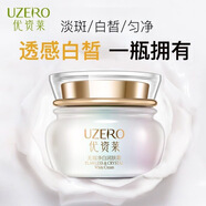 優(yōu)資萊優(yōu)資萊無(wú)瑕凈白套裝潔面水乳精華液眼霜面霜 無(wú)瑕面霜
