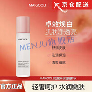 MRYU魅克拉mloc精粹水保濕抗皺爽膚水緊致舒緩提亮收毛孔 MAIGOOLE精粹水100ml*1瓶