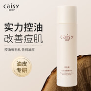 采詩（Caisy）層孔菌清爽控油系列潔面精華水保濕乳組合套裝清爽控油細致毛孔 爽膚水120ml