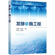 發(fā)酵與酶工程（李珊珊）