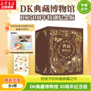 DK科學(xué)運(yùn)轉(zhuǎn)的秘密 典藏博物館 小猛犸童書K科普百科 課外讀物寒假暑假7-14歲小猛犸童書暑假閱讀暑假課外書課外暑假自主閱讀暑期假期讀物 [7-11歲] DK典藏博物館【50周年紀(jì)念版 全6冊(cè)】