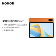 榮耀平板V8 Pro 12.1英寸平板電腦（8+256GB 144Hz高刷大屏 影院級(jí)8揚(yáng)聲器 10050mAh電池）燃橙色