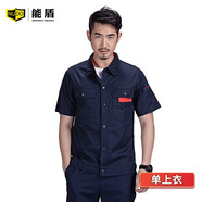 能盾夏季工作服套裝男女勞保工作服服工裝制服短袖工廠(chǎng)汽修服支持定制 藏青色（上衣） 2XL