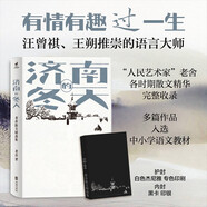 濟(jì)南的冬天 王朔 汪曾祺推崇的語(yǔ)言大師  “人民藝術(shù)家”老舍各時(shí)期散文精華完整收錄 精編精校