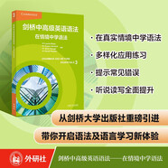劍橋中高級(jí)英語(yǔ)語(yǔ)法：在情境中學(xué)語(yǔ)法
