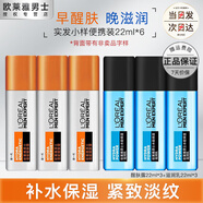 歐萊雅 L'OREAL（L'OREAL）男士護膚品面霜補水保濕乳液8重功效勁能醒 [早醒膚+晚滋潤][22ml*6支]
