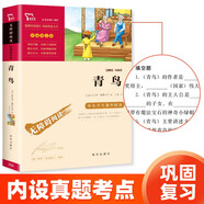 青鳥（中小學課外閱讀 無障礙閱讀） 新老版本隨機發(fā)貨