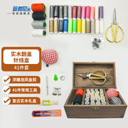 班哲尼 針線盒家用針線包實(shí)木套裝便攜手工手縫針線大號(hào)學(xué)生縫補(bǔ)神器縫紉工具縫衣針粗線結(jié)婚收納盒 41件套裝