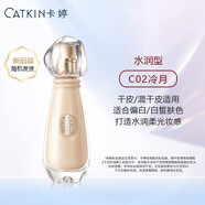 卡婷（CATKIN） 紫雪參養膚粉底液 遮瑕保濕 控油 C02冷月山海經(jīng)水潤款