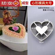 俏博萊刺身擺盤裝飾海鮮姿造模具三文魚擺盤不銹鋼姿造模具刺身冰 不銹鋼刺身冰模-鏤空愛心大