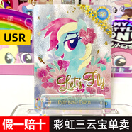 卡游正版小馬寶莉卡片彩虹包第三彈XR必中包USR全套彩虹3碧琪柔柔單賣 【彩虹包第三彈】USR云寶 卡游正版