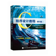 C程序設(shè)計教程（第9版）（異步圖書出品）