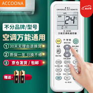 Accoona適用萬(wàn)能空調遙控器板通用格力美的華凌澳柯瑪三星洋菱TCLG奧克斯新科龍美博大金海信小米志高松下 萬(wàn)能空調遙控器通用所有空調新款老款