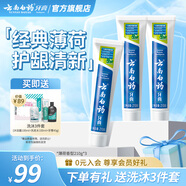 云南白藥牙膏清新口氣牙齦護理減輕牙齦問題 薄荷香型 【店長推薦】 210g*3支 (共630g)