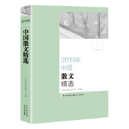 2019年中國(guó)散文精選（2019中國(guó)年選系列）