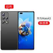 毅美 適用華為matex2手機殼mx2折疊屏x2磨砂mate磁吸meat男款huawei典藏版meta單后殼×2半包后蓋輕薄 單后殼丨經(jīng)典款【膚感黑】 Mate X2