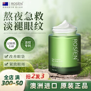 ROSIEN澳洲進(jìn)口眼霜改善黑眼圈眼袋淡化細(xì)紋抗皺提拉緊致男士女眼部護(hù)理 解決眼部肌膚問(wèn)題【50g/瓶】