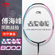 李寧（LI-NING）羽毛球拍戰戟8000青玉藍熒光耀粉全碳素控制型球拍單拍 3U空拍