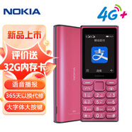 諾基亞（NOKIA）108 4G 移動聯(lián)通電信廣電全網(wǎng)通 2.4英寸雙卡雙待 直板按鍵學(xué)生老人老年人功能機備用手機 粉色
