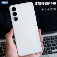 魔護衛 魅族20波紋PP殼透明不發(fā)黃超薄20Pro手機殼磨砂硬殼新款定制帶按鍵保護套Pro全包斜紋 【不發(fā)黃】波紋PP透白 魅族 20