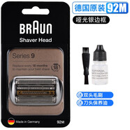 博朗（BRAUN ）9系剃須刀頭92S92M94M刀網原裝進口配件適用9030/9070/9240/9260/ 92M