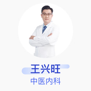 王興旺 中醫內科 主治醫師 蚌埠市禹會(huì )區大慶街道安利社區衛生服務(wù)中心