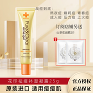 花?。℉ANAJIRUSHI） 去痘補濕凝露去痘抗痘膏乳淡化痘印保濕痘痘肌膚精華乳液男女士 花印祛痘保濕凝露25g