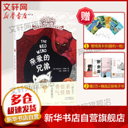 親愛的兄弟 擺渡船當(dāng)代世界兒童文學(xué)金獎書系小學(xué)生課外書6-12歲少兒讀物小學(xué)四五六年級課外書籍紐伯瑞獲獎作