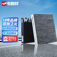 韋斯特活性炭空調(diào)濾清器MK9471君威/昂科拉/科魯茲/榮威950)