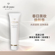 肌膚之鑰（Cle de Peau）CPB凈采潔面膏(濕潤型)125ml 溫和清潔 泡沫細膩 