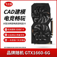 華碩/技嘉/七彩虹/微星/品牌隨機(jī)GTX1060/1660TI/2060臺(tái)式機(jī)二手顯卡吃雞游戲顯卡 GTX1660-6G【Steam智選 玩咖裝備】