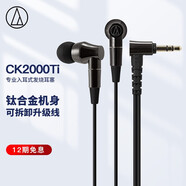 鐵三角 CK2000Ti 專業入耳式發燒 HiRes/高解析 音樂耳機 監聽級 發燒耳塞