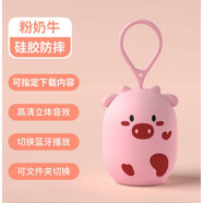 星云羽（XINGYUNYV）兒童插卡寶寶隨身聽(tīng)小音響防摔手機藍牙小音箱家用迷你小型便攜式維 粉牛牛 32G內存卡【5000+內容】