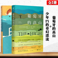 現貨 可選：正版 少年P(guān)i的奇幻漂流插圖珍藏版+葡萄牙的高山李安電影少年派同名小說(shuō)原著(zhù)原版現當代文學(xué)外正版書(shū)籍正版 【2冊】少年P(guān)i的奇幻漂流+葡萄牙的高山共