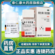 東北制藥維生素C片0.1g*100片用于預(yù)防壞血病也可用于各種急慢性傳染疾病及紫癜等的輔助治療可批發(fā) 維生素C＋維E【組合裝】如圖