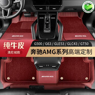 尊影奔馳AMG GLE53 G63 G500 GT50 GLC43 E53 C43 A35真皮腳墊全包圍 純牛皮+奧尼絨 波爾多紅 奔馳G63