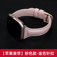 港爵適用iwatch蘋果s9手表表帶applewatchs8真皮se智能Ultra2真皮質(zhì)針扣款s7/6/5/4男女款運(yùn)動(dòng)腕帶 粉色-金色針扣 49mm表盤（iwatch7/8代/Ultra版）