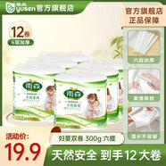 雨森（YUSEN）卷紙母嬰6層加厚柔韌親膚婦嬰適用 無(wú)芯廁所經(jīng)期適用 6層 150g/卷*12卷 【300g6提】