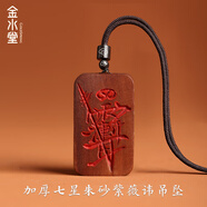 金水堂天然雷擊木吊墜紫薇諱牌金光諱棗木項鏈道家法器護身符桃木無(wú)事牌 加厚七星紫薇諱 吊墜