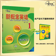 新概念英語(yǔ)1同步聽力 課后培訓(xùn)視頻課可用同步練習(xí)冊(cè)英語(yǔ)語(yǔ)言思維能力訓(xùn)練小學(xué)初中k12英語(yǔ)小升初升高銜接