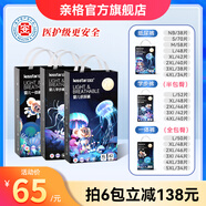 親格胖寶寶紙尿褲海底世界新生嬰兒醫(yī)護級中大童尿片大碼尿不濕4XL5XL 紙尿褲M碼8片（試用裝）