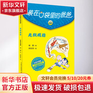 裝在口袋里的爸爸 彩色升級版 無(wú)敵戒指 幼兒圖書(shū) 早教書(shū) 故事書(shū) 兒童書(shū)籍
