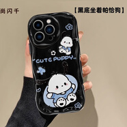 尚閃千情侶帕恰狗適用蘋(píng)果16手機殼15PLUS可愛(ài)卡通14Pro奶油紋XR硅膠軟套SE2男女款13Max全包防摔7P新款 【黑底坐著(zhù)帕恰狗】軟殼 蘋(píng)果12