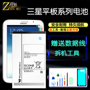 真魅 適用于三星TabS2平板電池T325 T815  T810C P3110 T530 三星Tab4 3g版SM-T331C T330電池