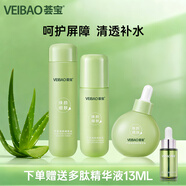 薈寶官方洗面奶禮盒裝護膚套裝蘆薈水乳面霜精華平衡煥顏男女平價禮物 水+細致精華+乳