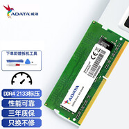 威剛（ADATA） 雷神筆記本專用內(nèi)存條911SE MT ME ST暗殺星Pro Air AIR升級 DDR4 2133 8GB