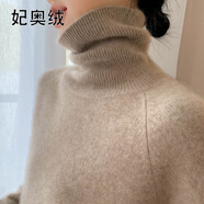 妃奧絨【撤柜精品】高領(lǐng)毛衣女秋冬毛衫寬松洋氣內(nèi)搭加厚針織打底衫 高雅駝 L